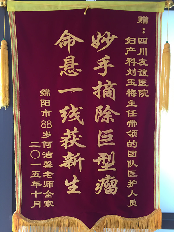 四川友誼醫(yī)院為八旬老人成功摘除腹部巨大腫瘤