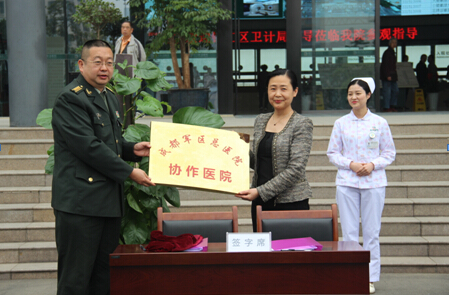 四川友誼醫(yī)院與成都軍區(qū)總醫(yī)院結(jié)成協(xié)作醫(yī)院