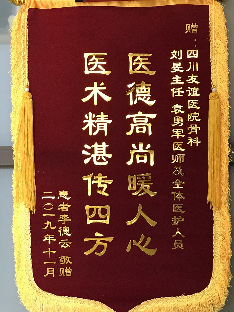 四川友誼醫(yī)院