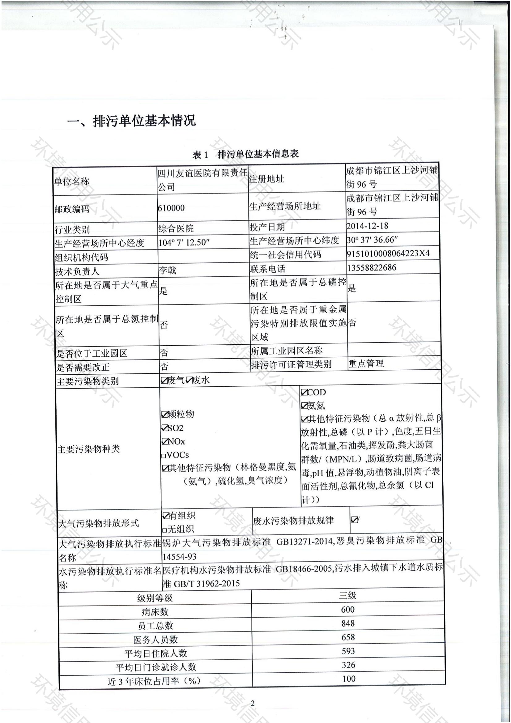 四川友誼醫(yī)院