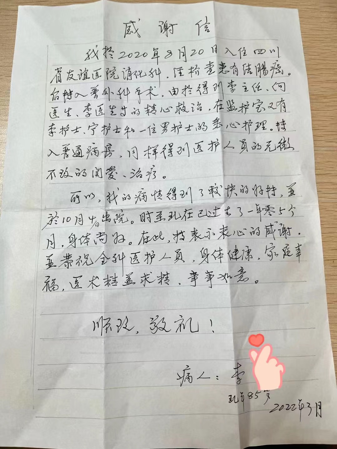 紙短情長 久違的一封手寫感謝信如三月春光照進(jìn)四川友誼醫(yī)院