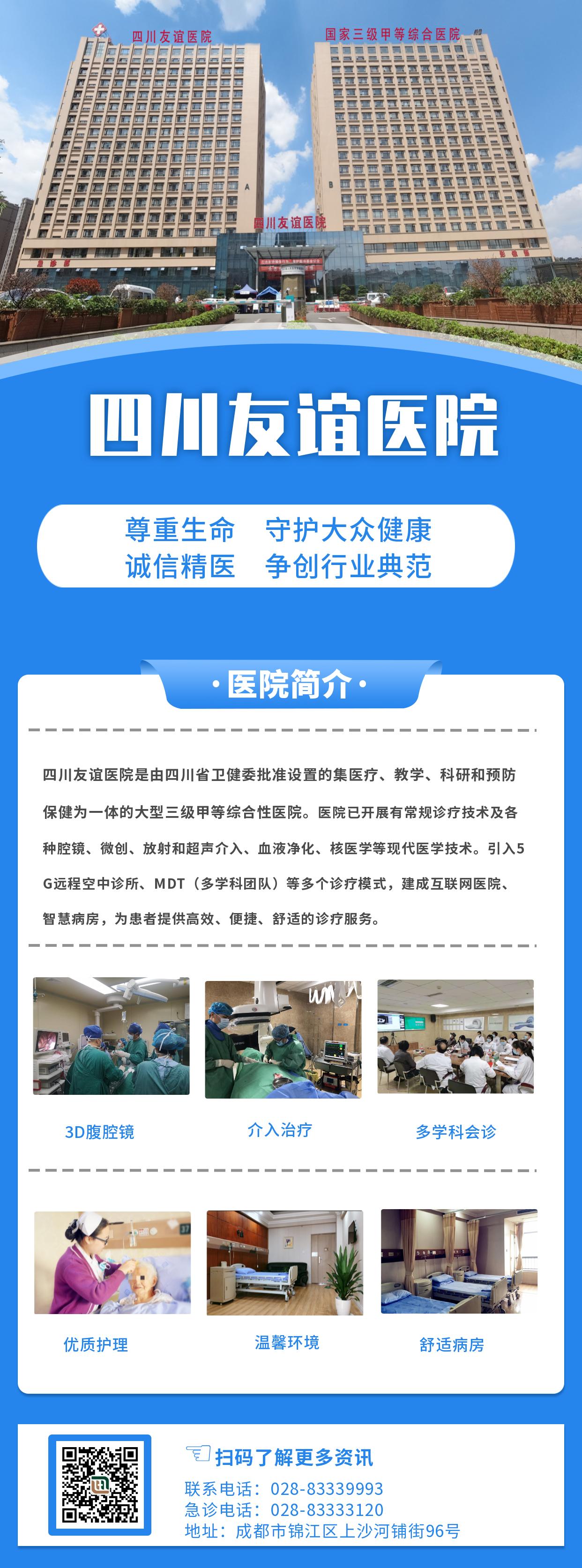 四川友誼醫(yī)院