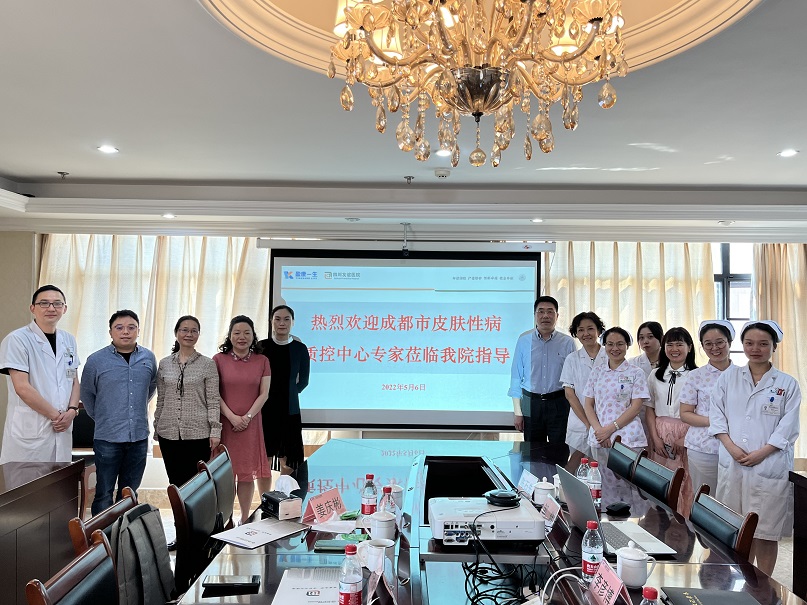 成都市皮膚病性病質(zhì)控中心專家對四川友誼醫(yī)院開展專項督導