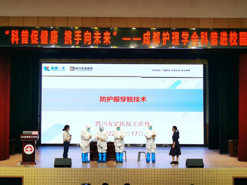 四川友誼醫(yī)院王彥丹受邀參加成都護(hù)理學(xué)會(huì)消毒供應(yīng)專委會(huì)科普活動(dòng)