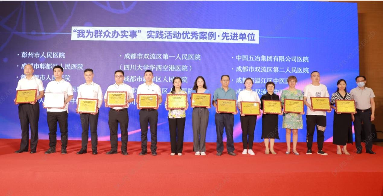 四川友誼醫(yī)院榮獲“我為群眾辦實(shí)事”先進(jìn)單位