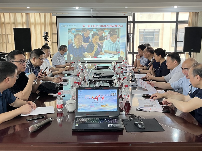 四川友誼醫(yī)院舉辦第三屆“天府之聲臨床實(shí)踐高峰論壇”