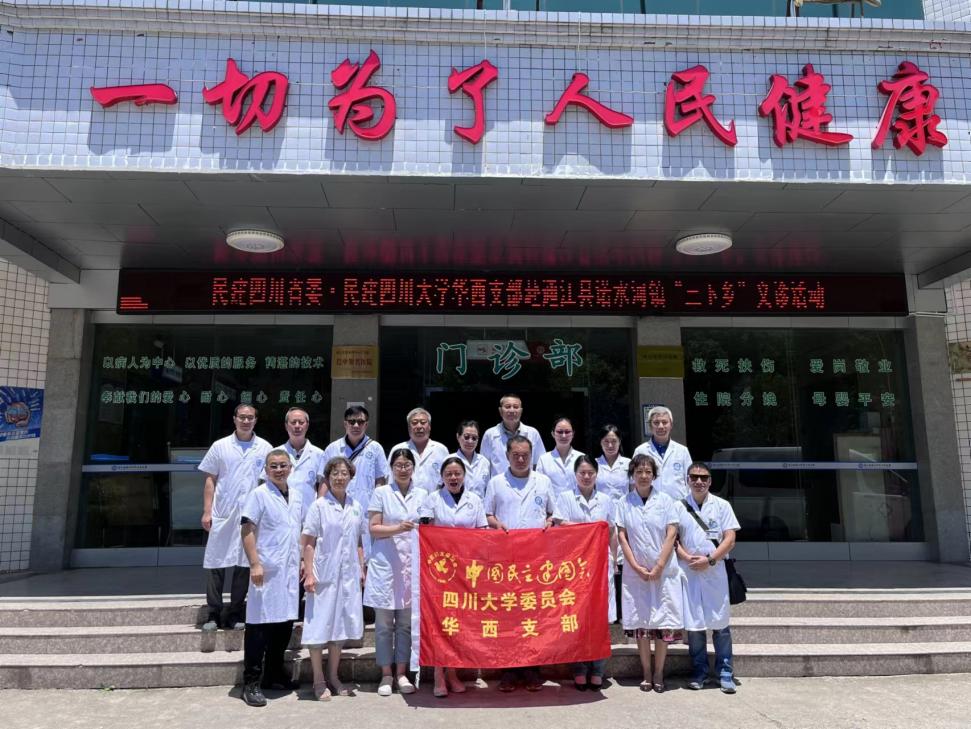 四川友誼醫(yī)院劉玉梅、鄒偉兩位專家助力民建省委“三下鄉(xiāng)”義診活動(dòng)