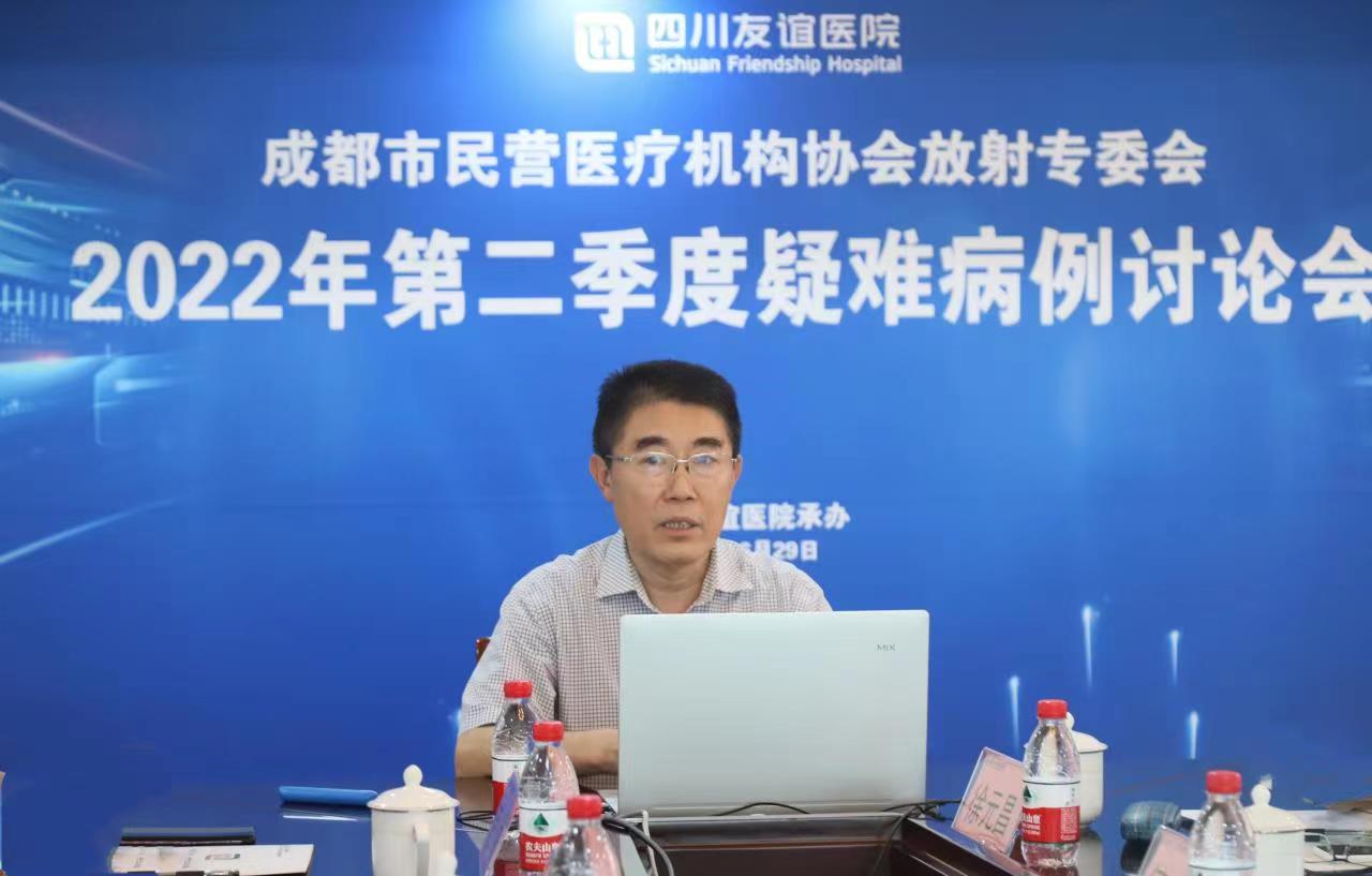成都市民營(yíng)醫(yī)療機(jī)構(gòu)協(xié)會(huì)放射專委會(huì)2022年第二季度疑難病例討論會(huì)在四川友誼醫(yī)院成功舉辦