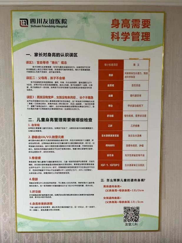 四川友誼醫(yī)院