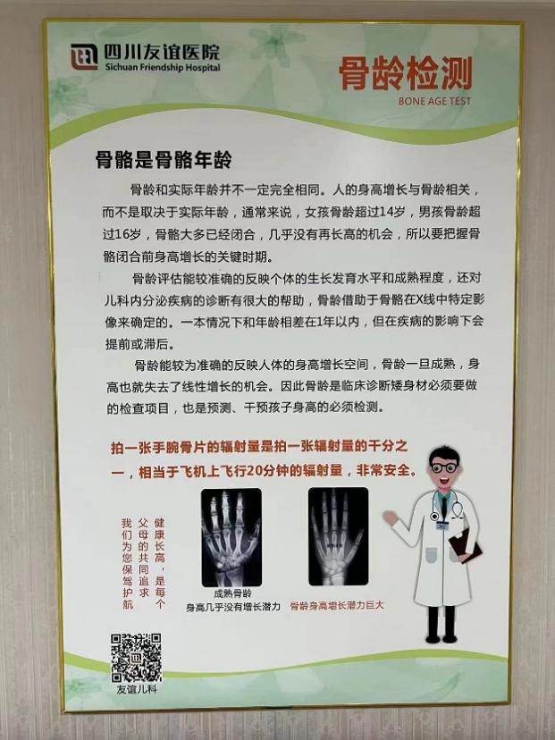 四川友誼醫(yī)院