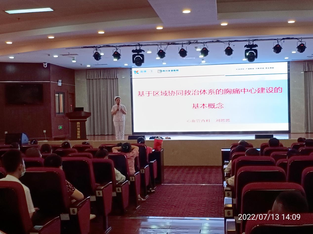 四川友誼醫(yī)院組織醫(yī)療輔助及后勤人員開展胸痛中心相關(guān)知識(shí)培訓(xùn)