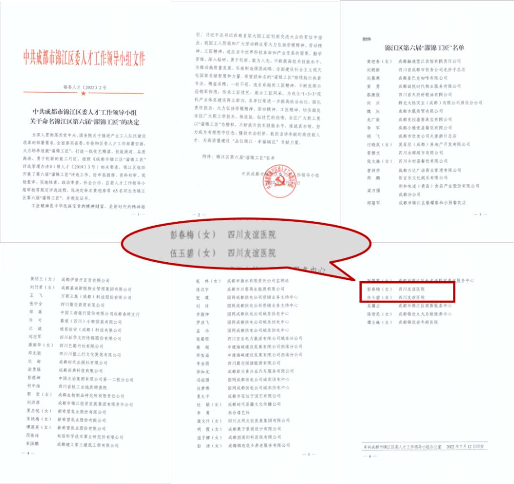 四川友誼醫(yī)院