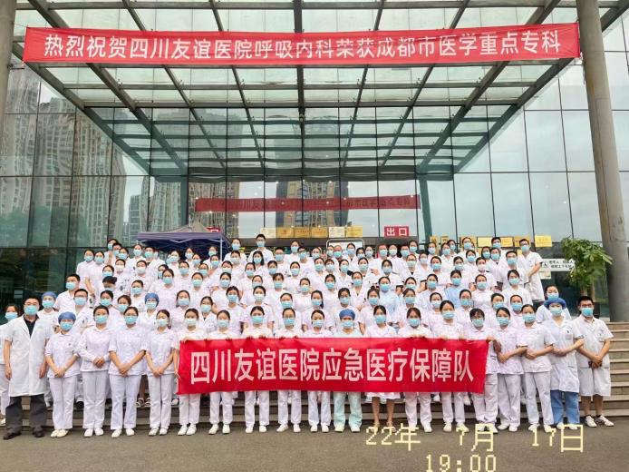 四川友誼醫(yī)院