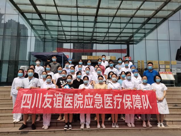 四川友誼醫(yī)院