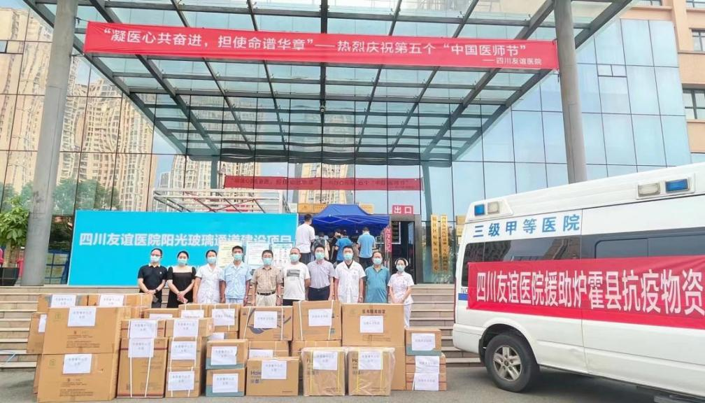 四川友誼醫(yī)院向甘孜州爐霍縣兩家衛(wèi)生院緊急援助疫情防控防護(hù)物資