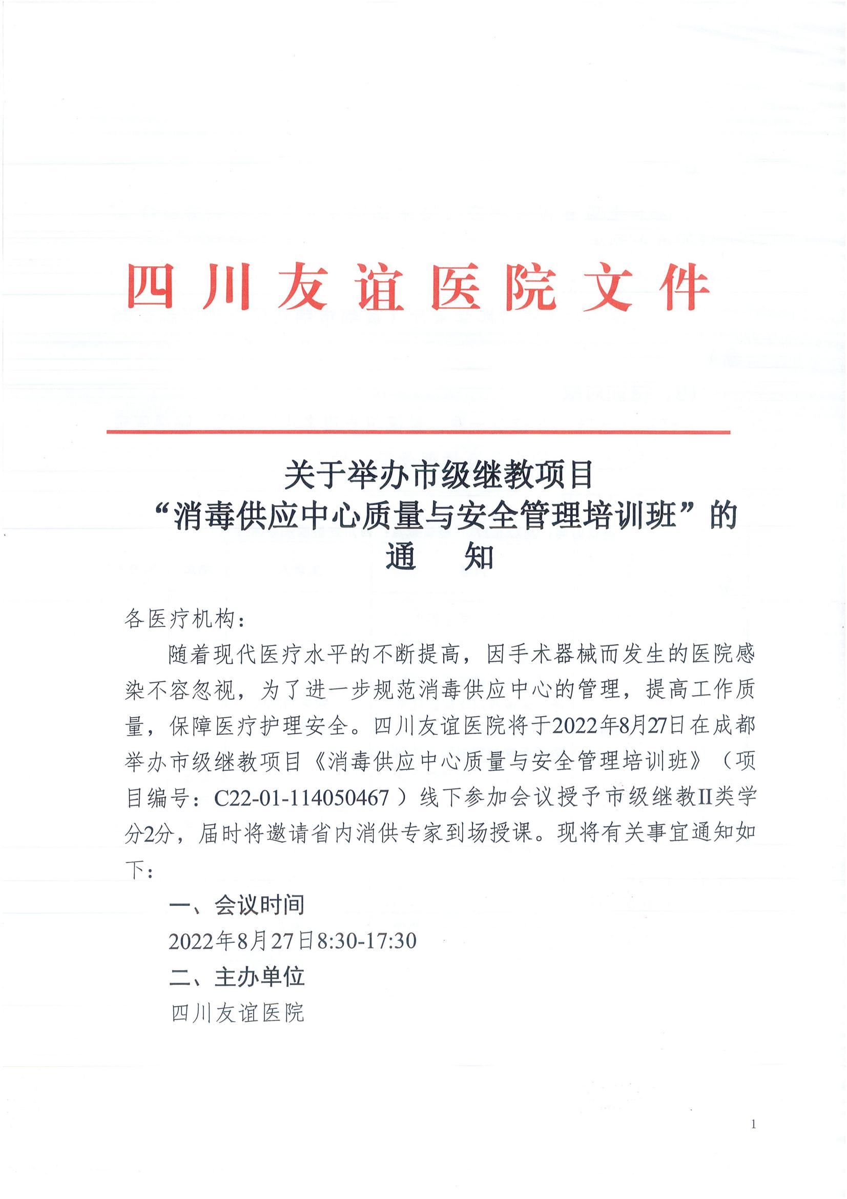 四川友誼醫(yī)院