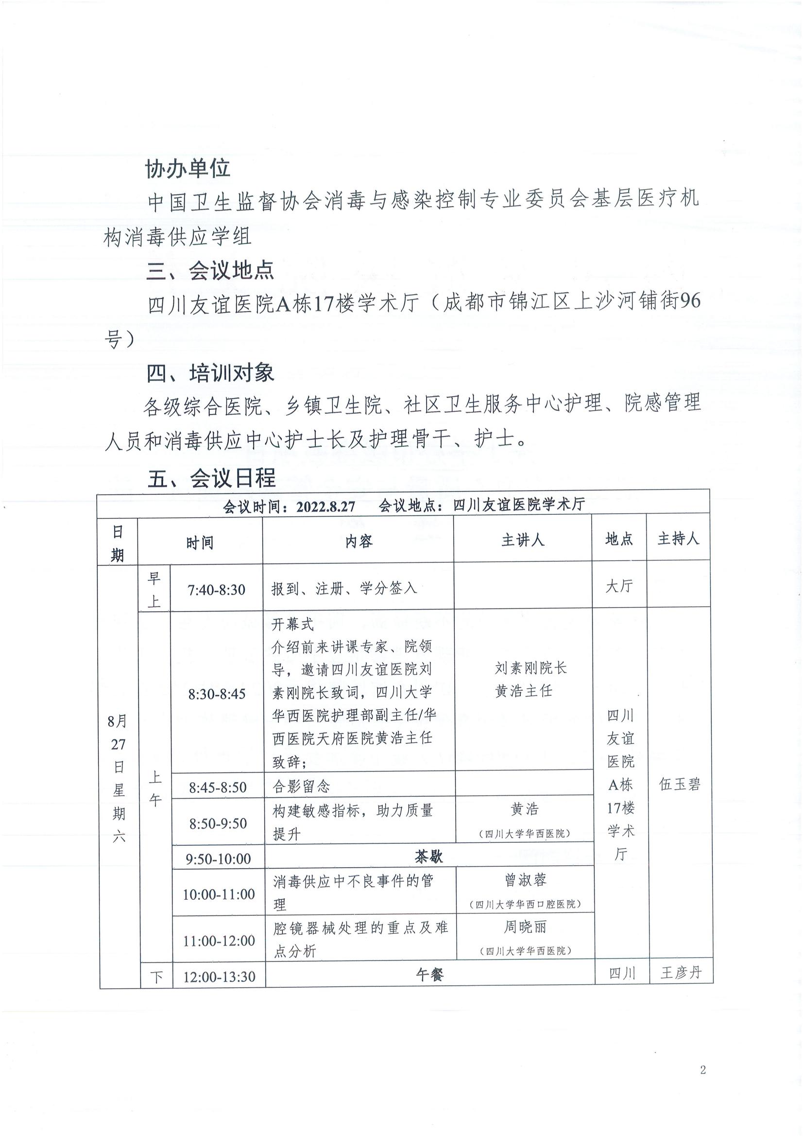 四川友誼醫(yī)院