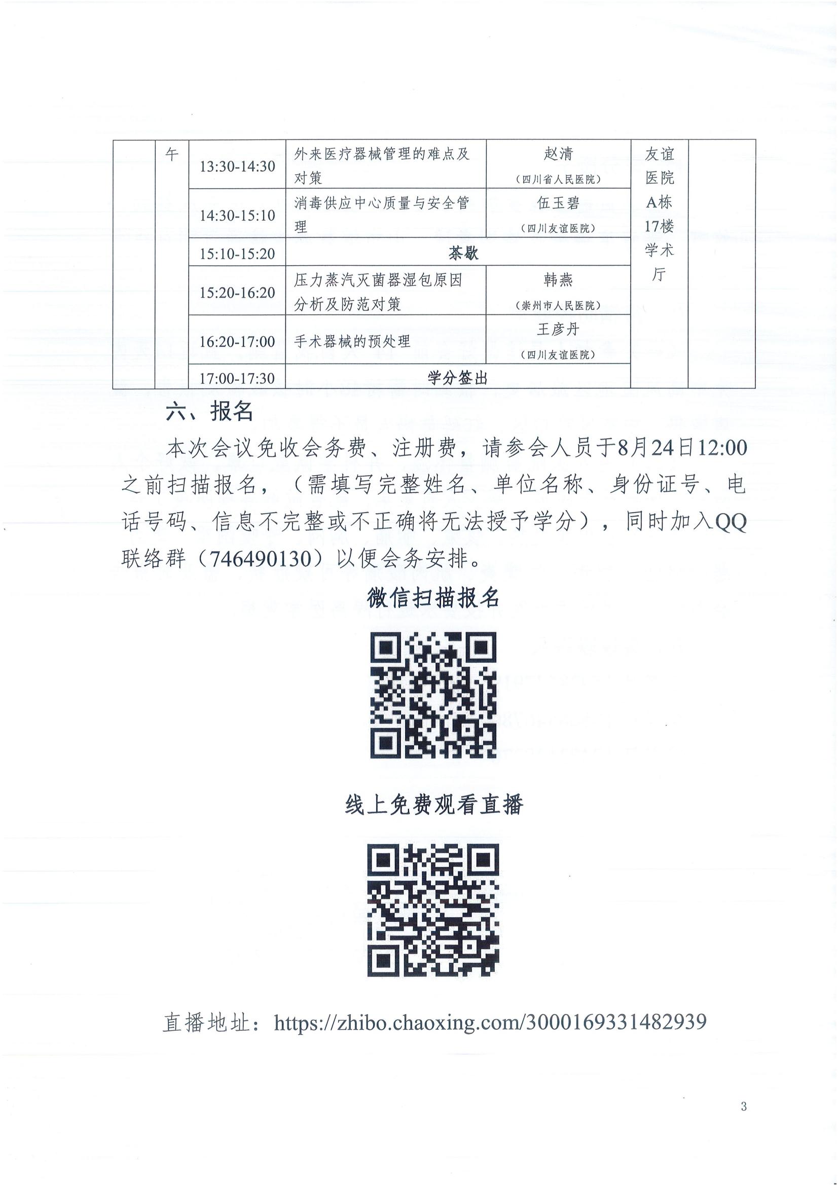 四川友誼醫(yī)院