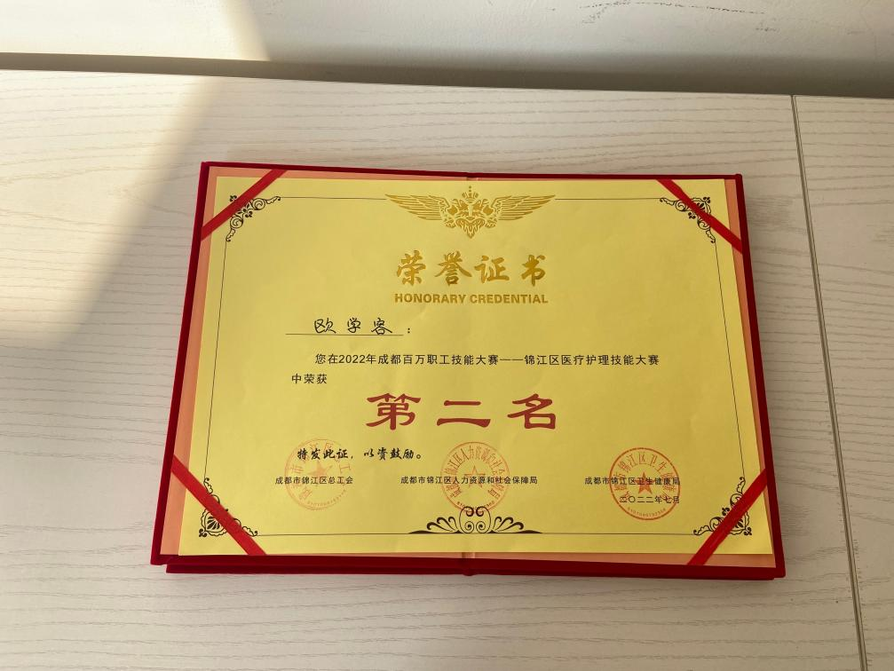 四川友誼醫(yī)院兩選手榮獲2022年成都百萬職工技能大賽――錦江區(qū)醫(yī)療護(hù)理技能大賽二、三名