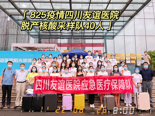 四川友誼醫(yī)院