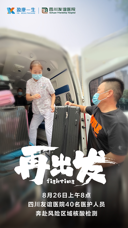 四川友誼醫(yī)院