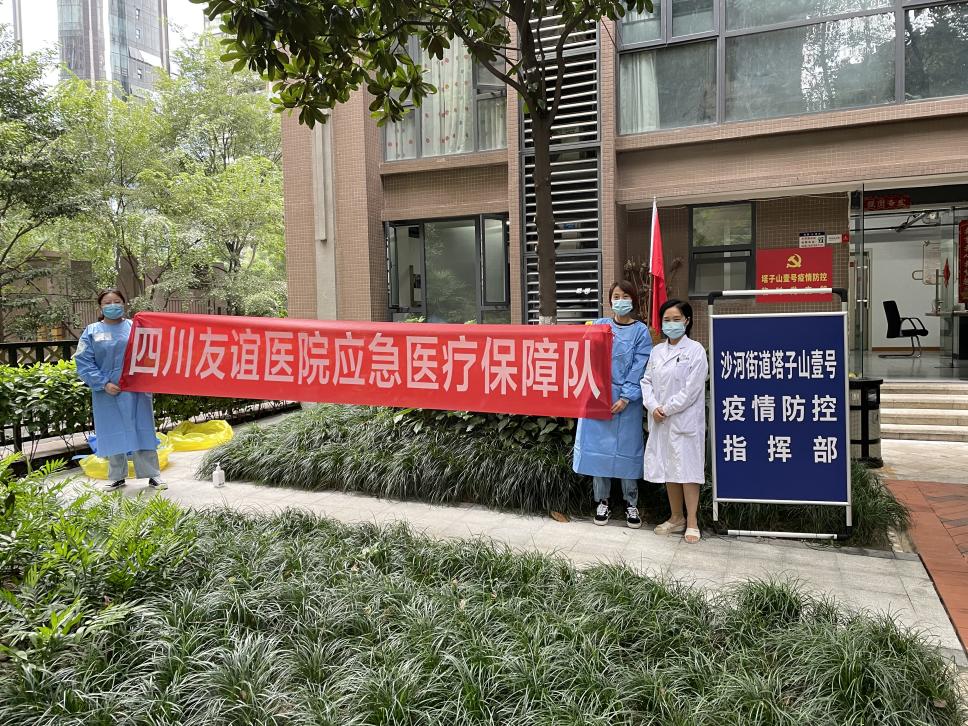 四川友誼醫(yī)院