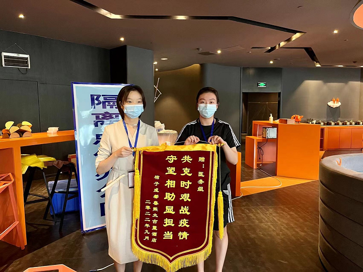 四川友誼醫(yī)院圓滿完成桔子酒店本土隔離酒店醫(yī)療保障