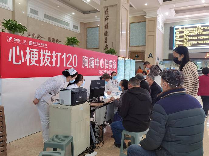四川友誼醫(yī)院心血管內(nèi)科開展心梗救治日義診宣傳活動(dòng)
