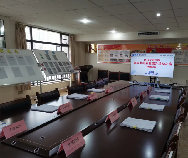 四川友誼醫(yī)院質(zhì)控辦組織開展病歷書寫質(zhì)量提升活動