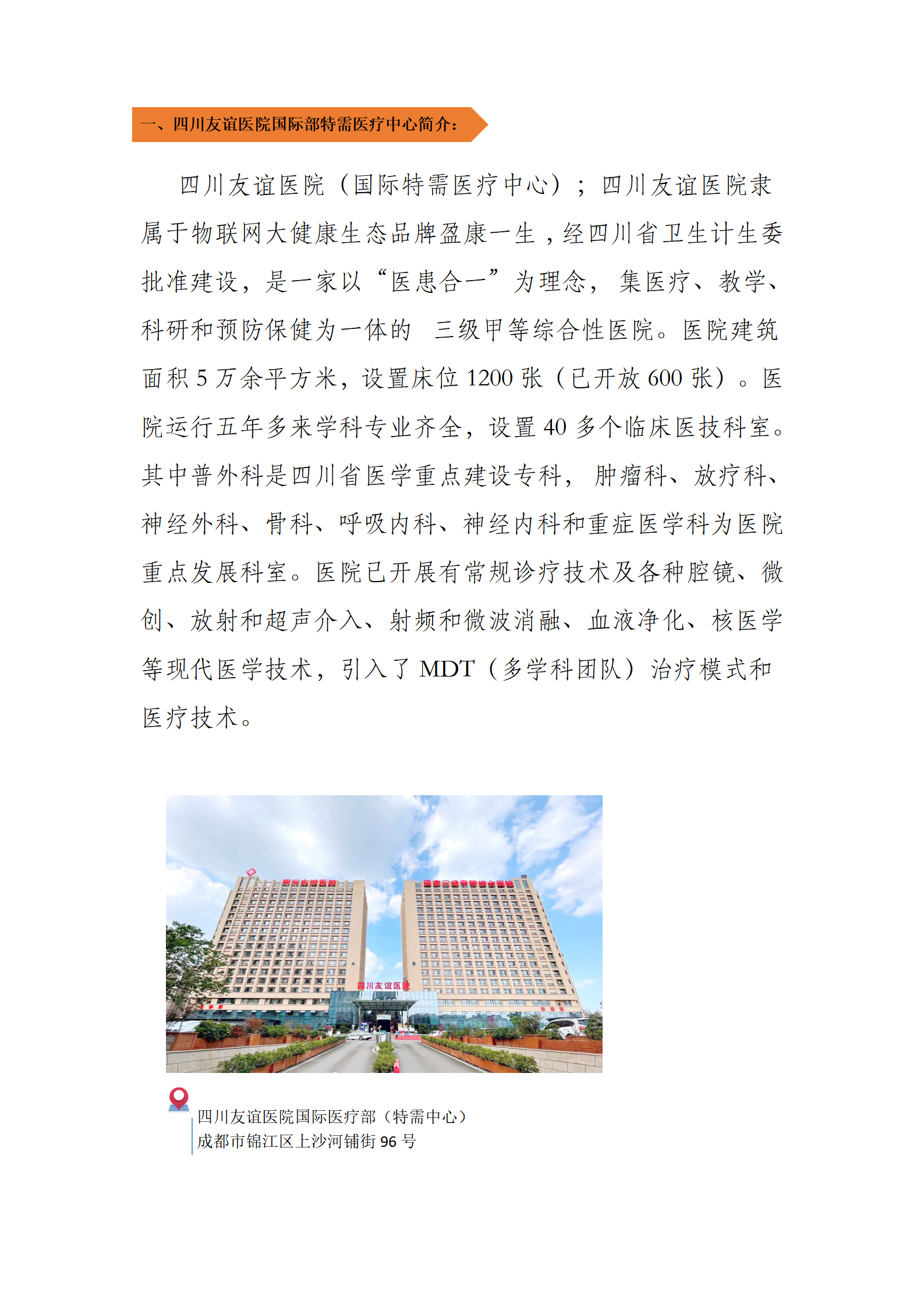 國際醫(yī)療部開診啦！！