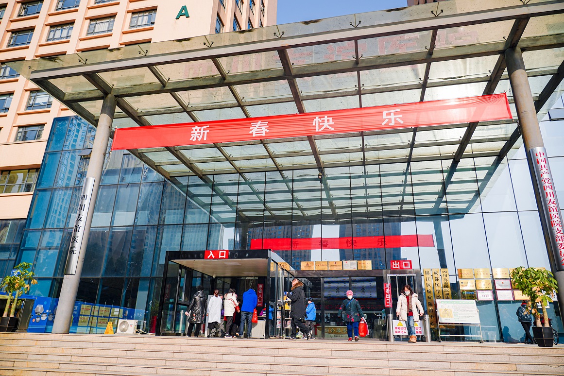 四川友誼醫(yī)院