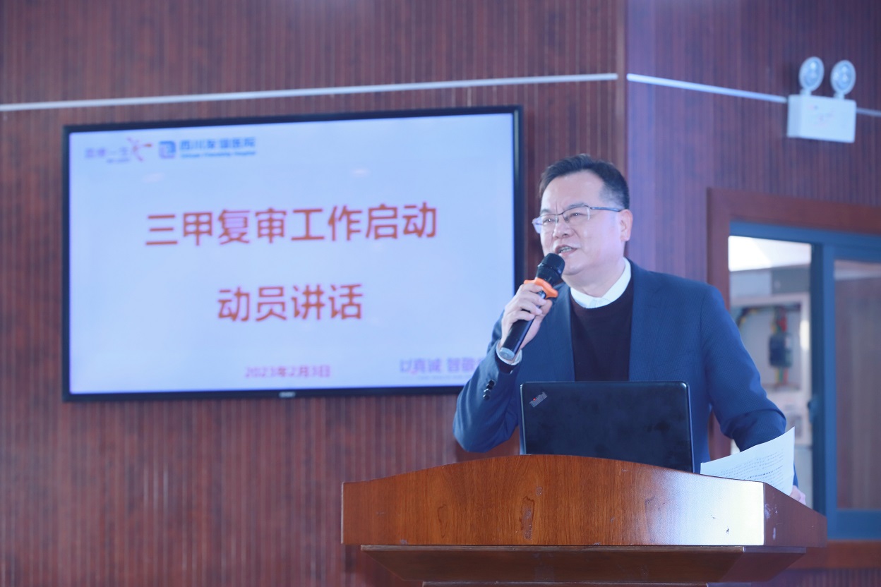四川友誼醫(yī)院召開三甲復(fù)審工作啟動(dòng)大會(huì)