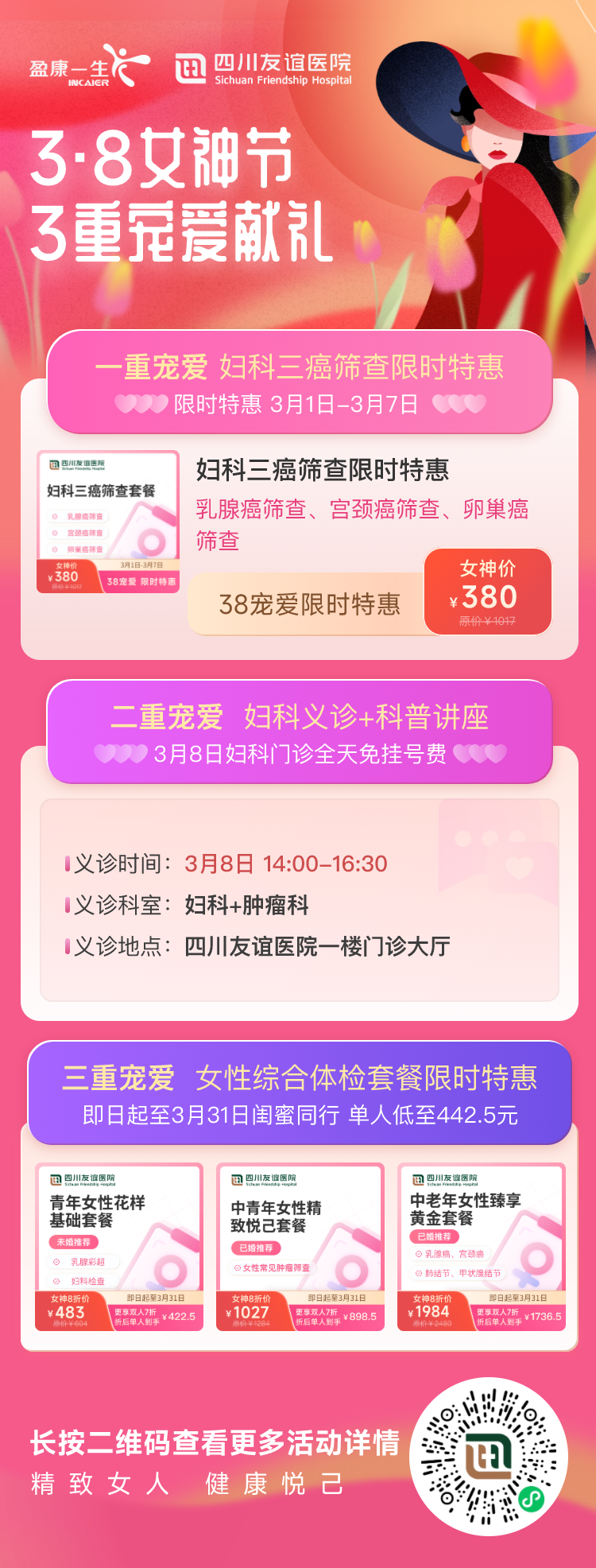 談癌色變|關(guān)愛女性健康，防治婦科腫瘤