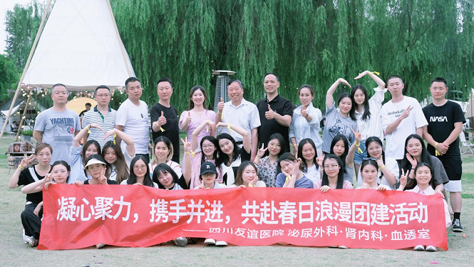 四川友誼醫(yī)院泌尿腎內(nèi)血透組織團(tuán)建拓展活動(dòng)