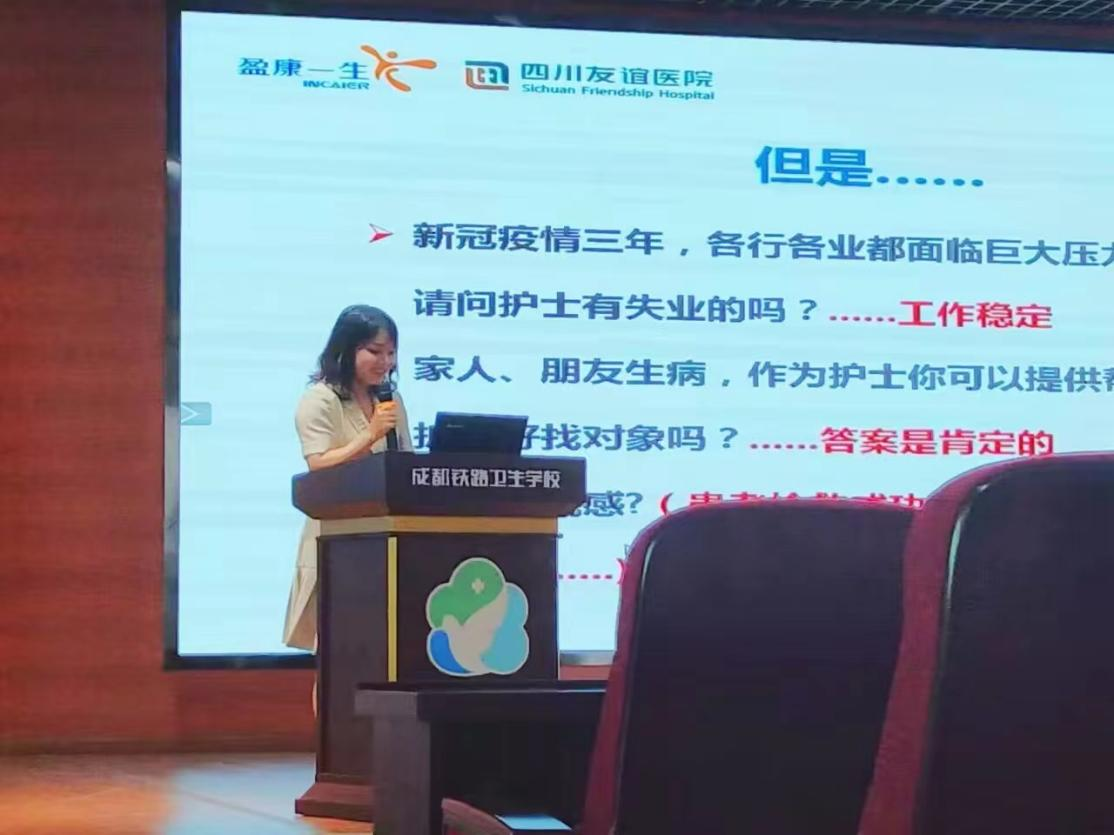 四川友誼醫(yī)院王彥丹到成都鐵路衛(wèi)生學校作專題講座