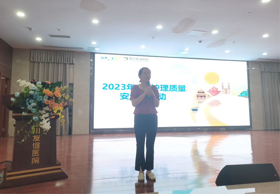 四川友誼醫(yī)院開展醫(yī)療質量安全月之護理質量安全活動