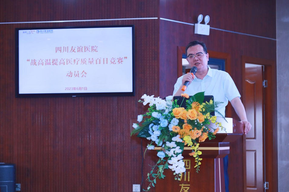 四川友誼醫(yī)院舉行戰(zhàn)高溫百日競(jìng)賽啟動(dòng)會(huì)