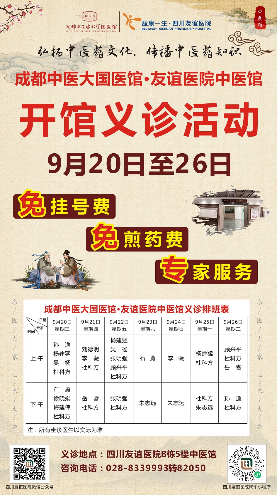 四川友誼醫(yī)院