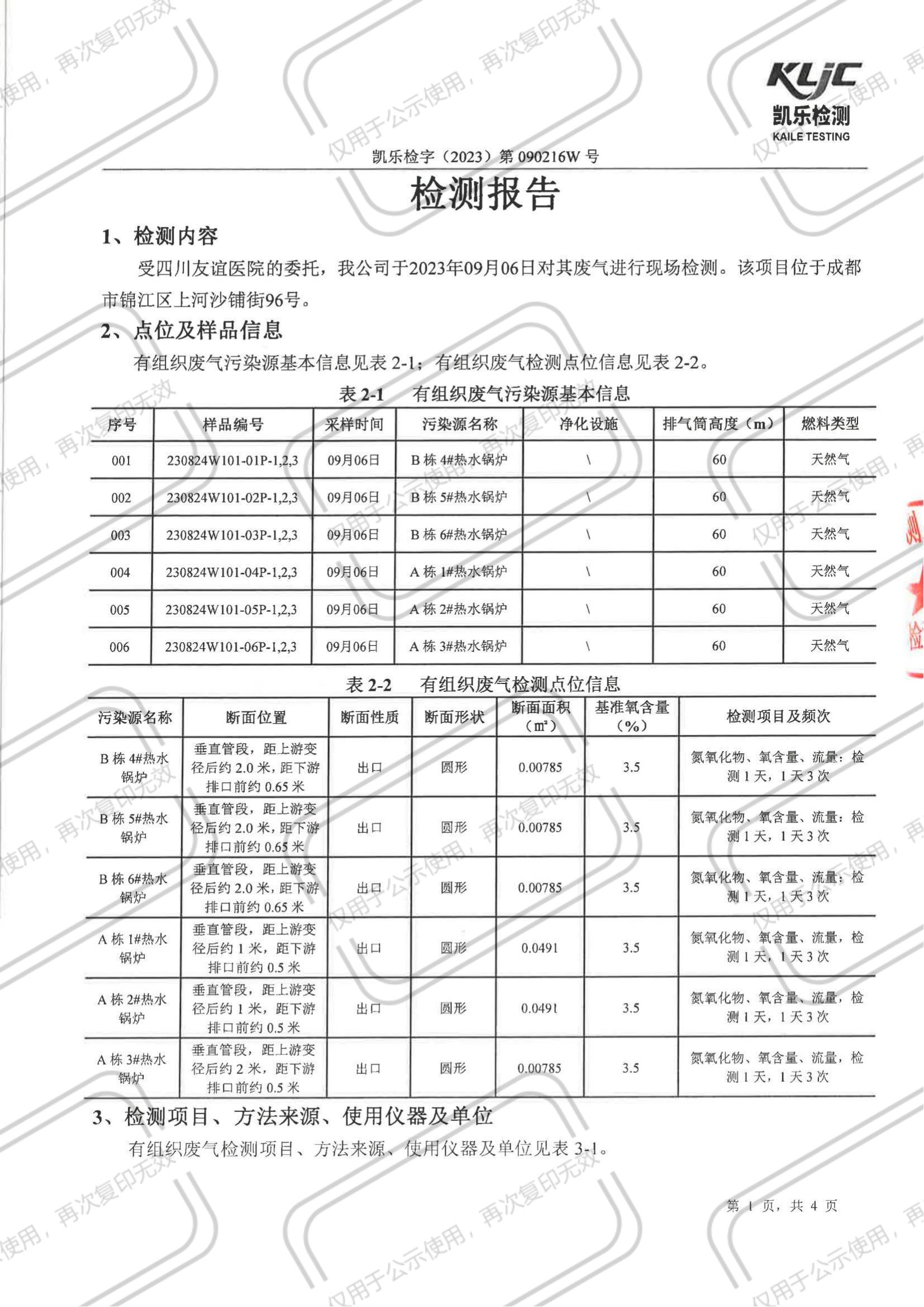 四川友誼醫(yī)院
