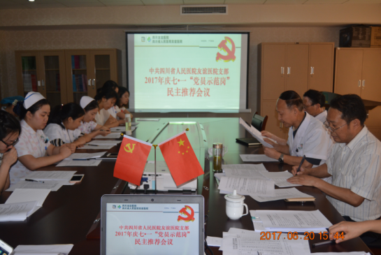 四川友誼醫(yī)院黨員先鋒示范引領 創(chuàng)新凝聚發(fā)展新能量