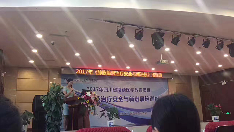 省繼教項目《靜脈輸液治療安全與新進展》培訓班在四川友誼醫(yī)院舉行