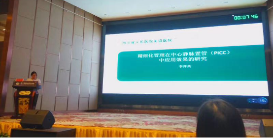 四川友誼醫(yī)院護(hù)理人員參加四川省靜脈輸液學(xué)術(shù)交流會(huì)作大會(huì)交流并獲優(yōu)秀論文