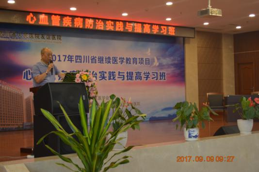 省級繼教項目“心血管疾病防治實踐與提高學習班”在四川友誼醫(yī)院舉辦