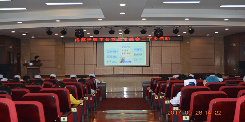 成都市護理學會管理專委會三下鄉(xiāng)活動在四川友誼醫(yī)院舉行