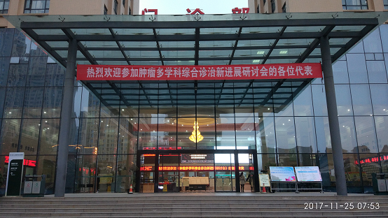 四川友誼醫(yī)院舉辦四川省繼教項(xiàng)目《腫瘤多學(xué)科綜合診治新進(jìn)展研討會(huì)》