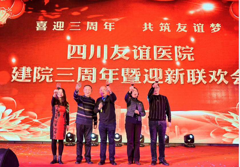 新時代，新啟程四川友誼醫(yī)院新春賀詞
