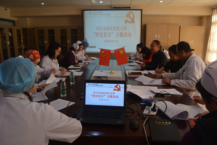 四川友誼醫(yī)院完成民主評(píng)議黨員活動(dòng)