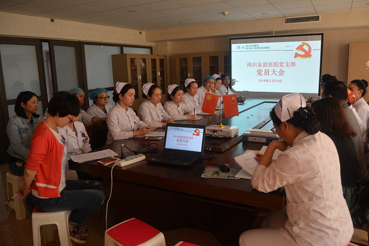 四川友誼醫(yī)院黨支部宣講學(xué)習(xí)習(xí)近平總書記來川視察重要講話精神