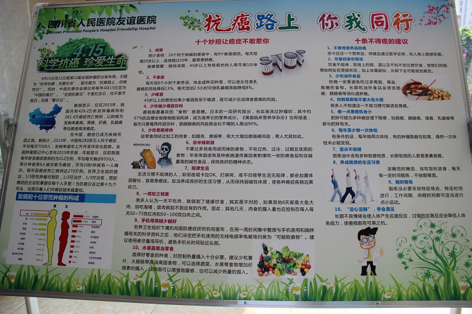 中國抗癌日 四川友誼醫(yī)院抗癌宣傳、健康教育在行動