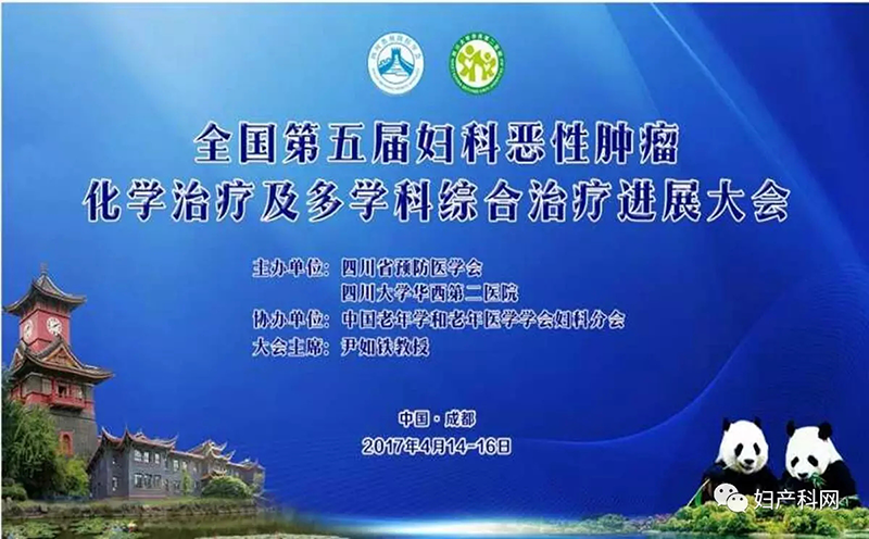 四川友誼醫(yī)院楊陽醫(yī)師榮獲“全國第六屆婦科惡性腫瘤化學(xué)治療及多學(xué)科綜合治療進展大會第二屆青年醫(yī)師講課比賽”第一名